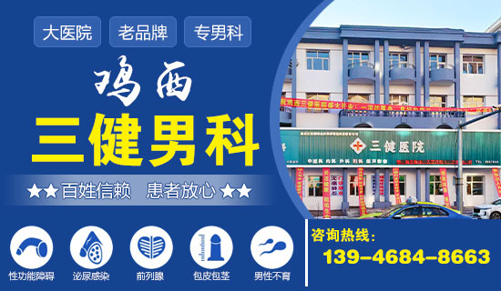鸡西男科咨询？禁欲能治疗早泄吗？